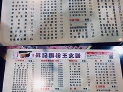 菜单-昇记肠粉王(福华路店)
