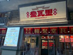 -堂瓦里·33年传统赣菜(第一街区店)