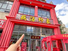 -吴掌柜·藕汤印象(南湖店)