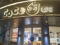 门面-都可手作(学士街手作店)
