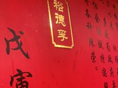 -裕德孚·非遗手切涮羊肉(东直门内大街店)