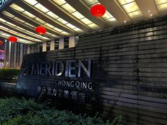 -重庆富力艾美酒店