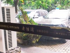 -老淮滨-蚌埠非遗小吃(淮河路店)