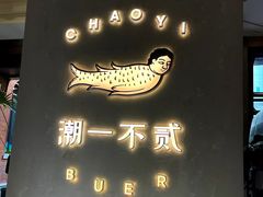 -潮一不贰·法式甜品·生日蛋糕·西式简餐(外滩店)