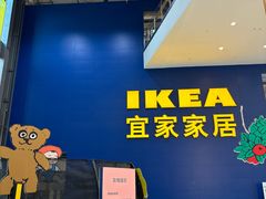-宜家·瑞典风味餐厅(无锡店)