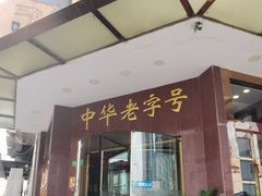 门面-大富贵(旗舰店)