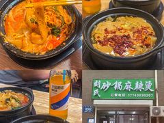 -蜀王砂锅总店