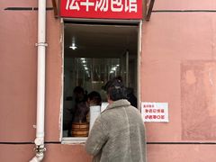 门面-法华汤包馆(法华镇路店)