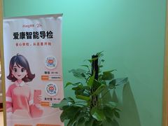 -爱康国宾体检中心(杭州滨江江南大道分院)