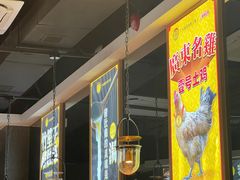 门面-顺德公广东猪肚鸡·煲仔饭(白石洲店)
