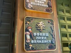 -菌自在·云南野生菌火锅(长安万达店)