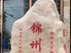 -最锦烧烤(恒升现代城店)