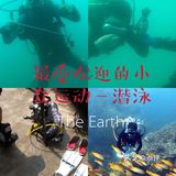 最受欢迎的潜水运动