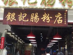 门面-荔银肠粉(广州天河华利路店)
