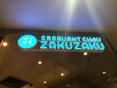 门面-ZAKUZAKU