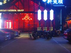 -宝轩渔府·老字号海鲜·正宗津菜(水上店)