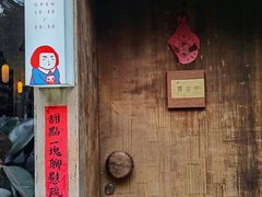 -知亘茶食