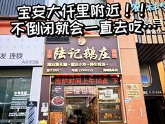 -陆记鹅庄·潮汕菜·狮头鹅(大仟里店)