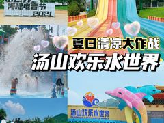-汤山欢乐雪世界
