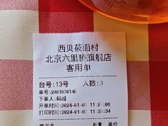 -西贝(六里桥旗舰店)