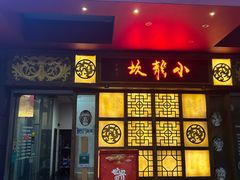-Xiao Long Kan Hotpot Sydney 小龙坎老火锅