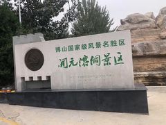 -开元溶洞