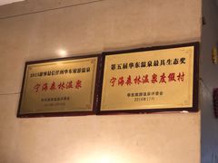 -宁海森林温泉