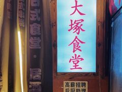 -五右卫门(张自忠路店)