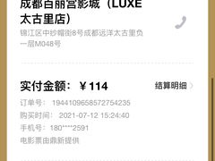 -成都百丽宫影城(LUXE太古里店)