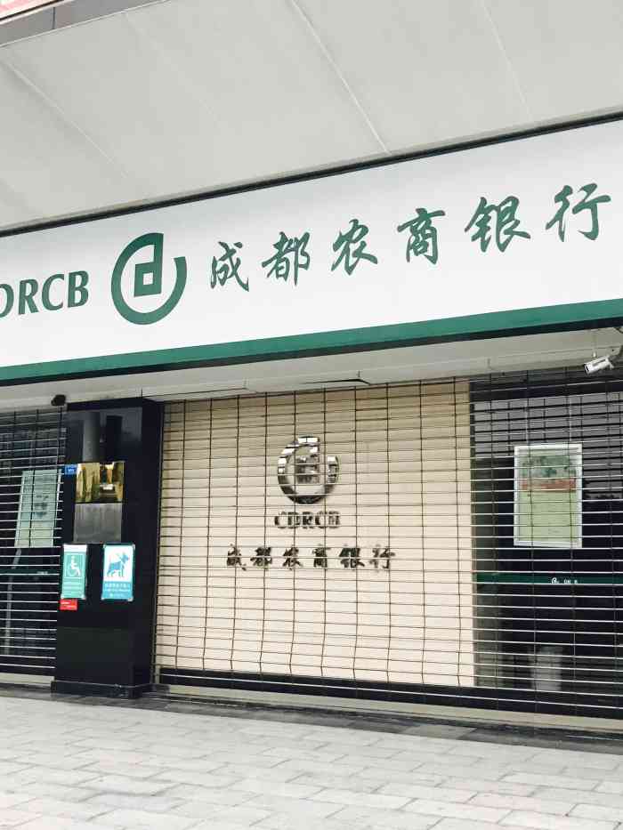 成都农商银行(茶店子支行)