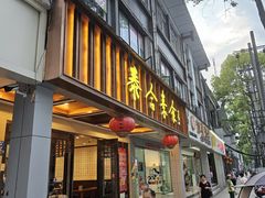 -泰合素食(双流店)
