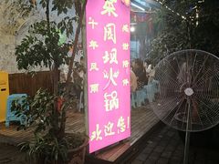 -菜园坝老火锅(金岛店)