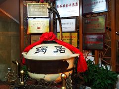 -砂锅居(西四店)