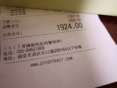 -芳满庭·江浙小馆(1912店)
