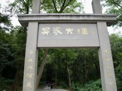 -南京老山国家森林公园