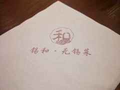-锡和无锡菜(景丽苑店)