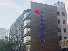 -大京园海鲜烧烤(东城路店)