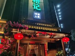 -农耕记·湖南土菜(龙岗熙和园店)