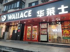 -华莱士·全鸡汉堡(五号路店)