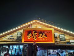-穆林传统清真糕点(阆中店)