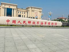 -中国人民解放军海军博物馆