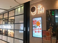 -泽田本家·铜锣烧(环贸店)
