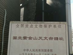 -紫金山天文台