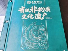 -民信老铺(华盖路店)