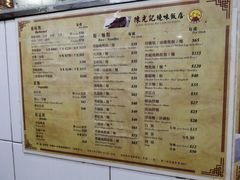 菜单-陈光记烧腊店(罗保博士街店)