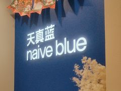 -天真蓝照相馆(新世界店)