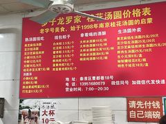 -罗子龙罗家桂花汤圆(曹都巷店)