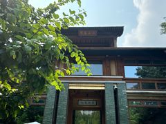 -那家山城(樱桃园店)