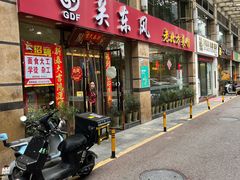 -关东风老北方菜馆(桂芳园店)