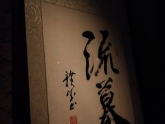 -RMK Shochu Bar(三诺店)